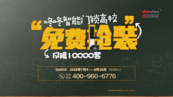 校園聯(lián)網(wǎng)門鎖服務(wù)于高校報(bào)到工作